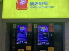 -横店电影城(王府井店)