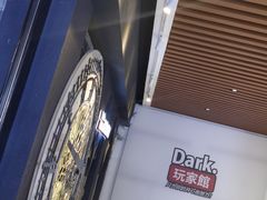 -Dark·大玩家馆沉浸剧情密室(黄埔店)