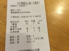 -幺不倒重庆小面(大梁店)