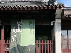 -苏州碑刻博物馆