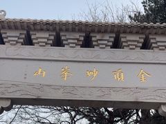 -妙峰山风景名胜区
