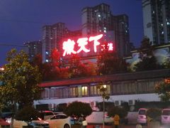 -不倒翁·徽天下名菜楼(马鞍山路店)
