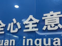 -全心全意连锁动物医院·微创中心·内科急重症·心脏专科(丰管路店)