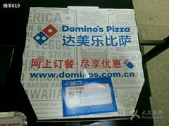 -达美乐比萨(北苑店)