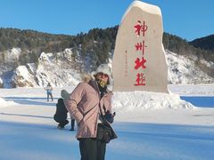 -北极村旅游风景区