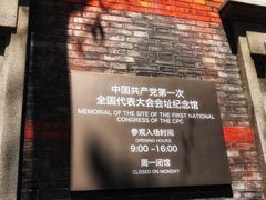 -中共一大纪念馆