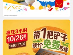 -麦当劳(团结湖店)