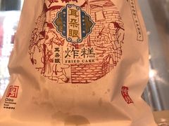 -耳朵眼炸糕(滨江道店)