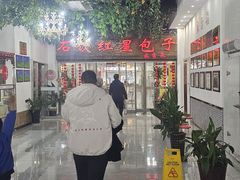 -石饮红星包子(中山路店)