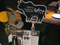 -拉蒂娜·巴西牛排馆 Latina·Brazilian Steakhouse(王府井喜悦店)