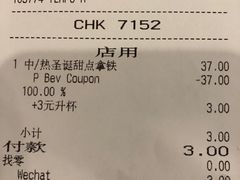 账单-星巴克(武汉协和医院店)