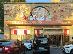 -潇湘·永州会馆(百子湾店)