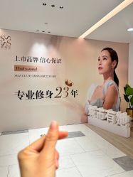 -Fundi张玉珊修身堂·indiba·BTL科技瘦身