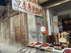 -吕家米皮