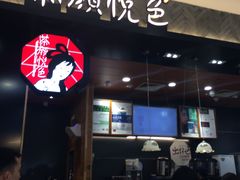 门面-茶颜悦色(雨花亭凯德二楼店)
