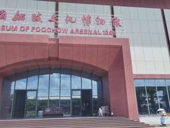 -中国船政文化博物馆