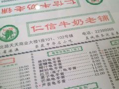 -仁信老铺(北滘店)