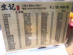 菜单-生记粥店(旺角店)