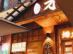 -米店·云南菜(南门店)