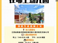 -吉的堡幼儿园(国际都会园)