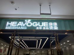 点击看大图 -康康时尚烫染