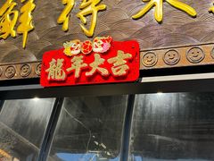 -鲜得来排骨年糕(即墨路店)