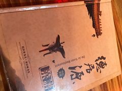 -德居源