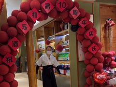 -酒乐日本料理(田安全国首店)