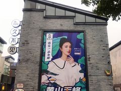 -黎阳老街