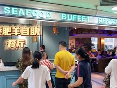 -蒙肥羊·酸汤潮牛·鲜牛肉火锅烤肉自助(岗顶店)