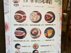 -甘婆婆醪糟汤圆