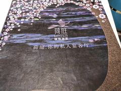 -荷庭·精致湘菜(华强北九方店)