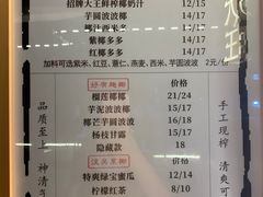 -眞宗·椰汁是大王(小娄巷店)