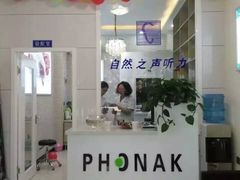 -自然之声助听器(平凉店)