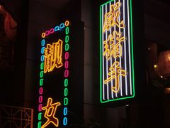 门面-大鸽饭(北京路店)