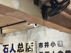 -86烧烤 | 江湖菜(石人总店)
