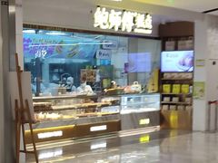 -鲍师傅糕点(虹口龙之梦店)