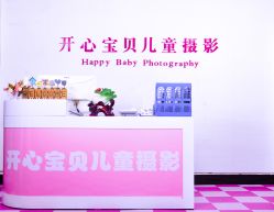 -开心宝贝儿童摄影(平顶山店)