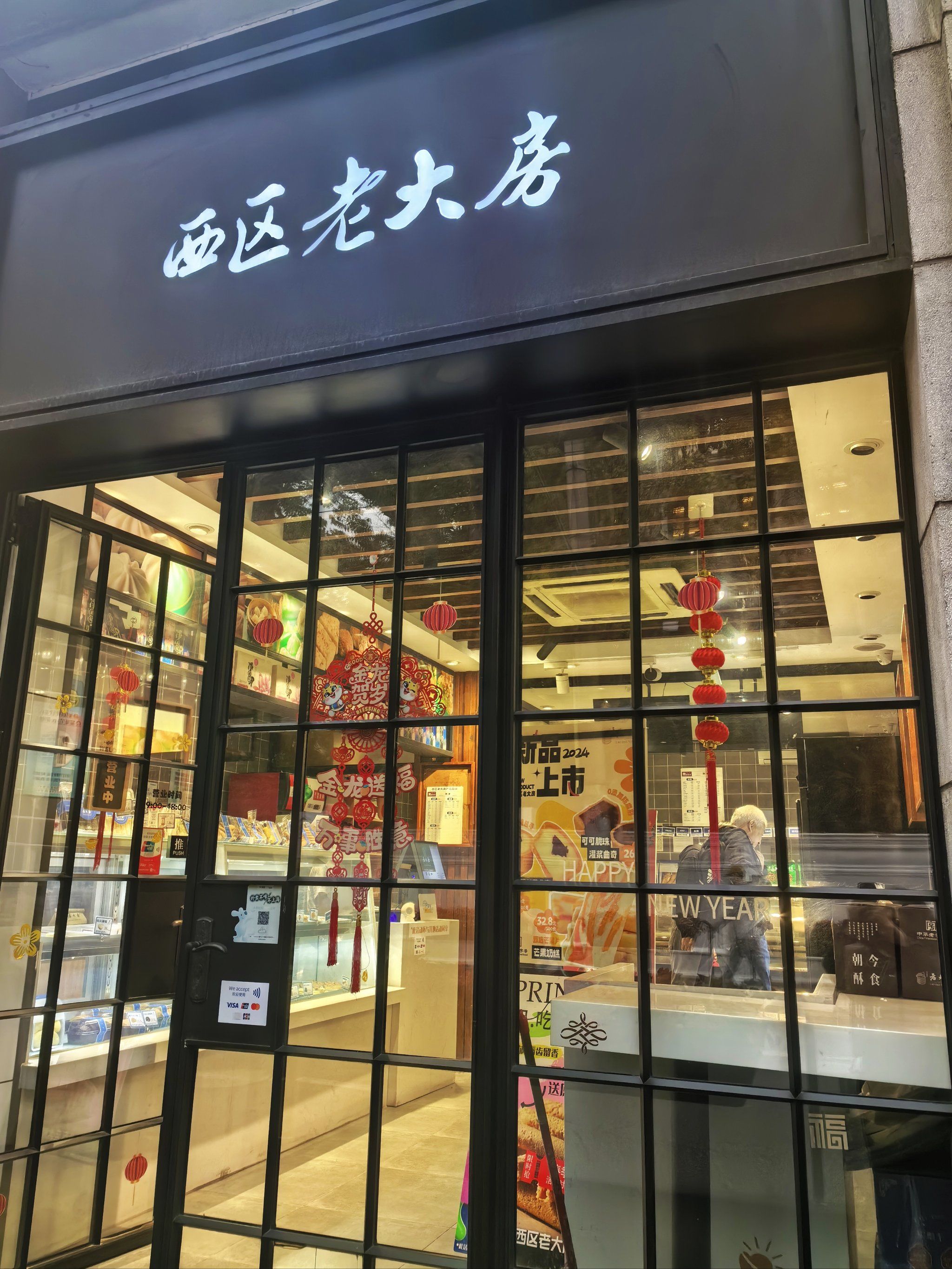 正宗西区老大房,绝绝子,一如既往地好吃