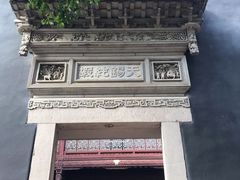 -东山雕花楼