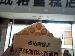 鸡蛋仔-成裕雪糕店(士多店)