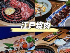 -江户烧肉(高德店)