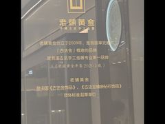-老铺黄金(工美大厦店)