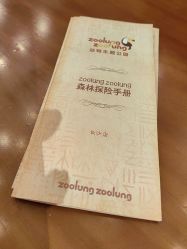 -Zoolung Zoolung动物主题公园(海信广场店)