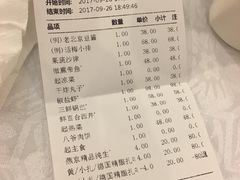 账单-花家怡园