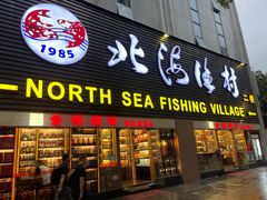 门面-北海渔村酒楼·粤菜海鲜点心(新华店)