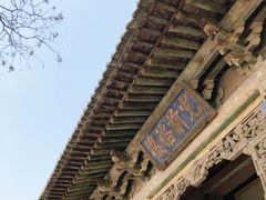 -常家庄园