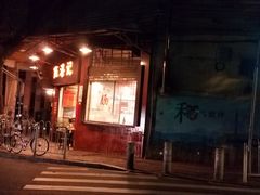 门面-伍湛记 · 广州老字号(龙津中路店)
