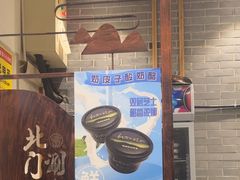 -北门涮肉·铜锅涮肉(南锣鼓巷店)