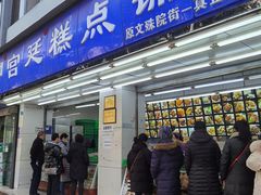 门面-宫廷糕点铺(人民中路店)